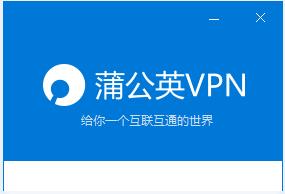 蒲公英PC端下载_蒲公英电脑版下载