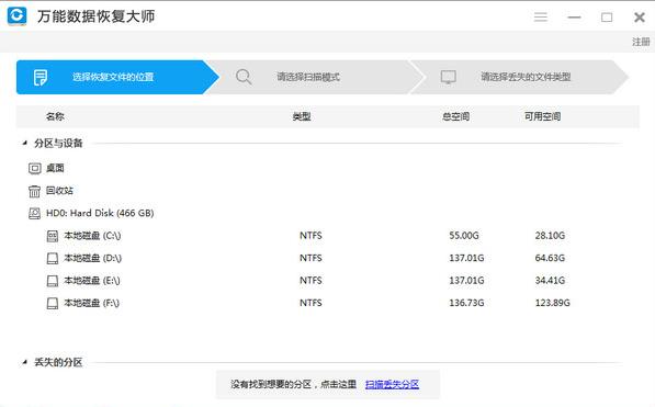 万能数据恢复大师官方中文版下载_绿色正式版免费下载