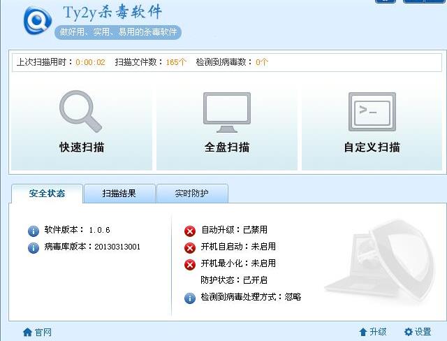Ty2y杀毒软件绿色正式版免费下载_官方中文版下载