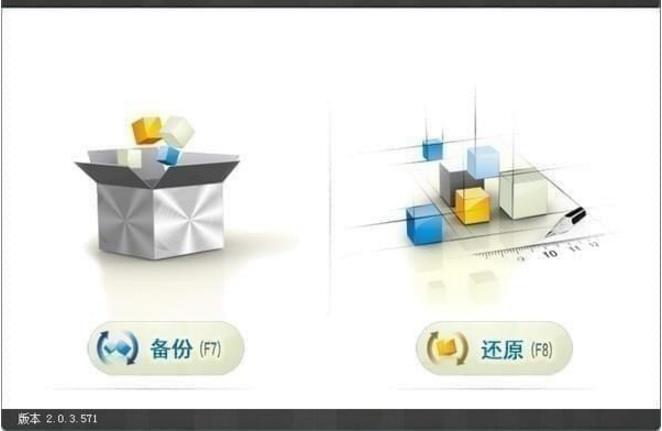 易数一键还原 v2.0.6.630官方版免费下载_绿色免费版下载