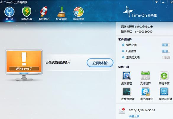 TimeOn云杀毒官方正式版免费下载_绿色免费版下载