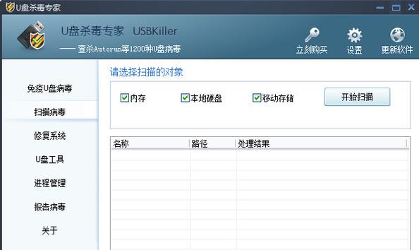 U盘杀毒专家官方正式版免费下载_绿色中文版下载