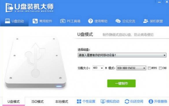 u盘装机大师官方绿色版免费下载_绿色中文版下载