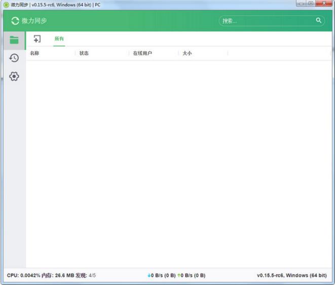 微力同步 v0.15.11官方版免费下载_绿色免费版下载