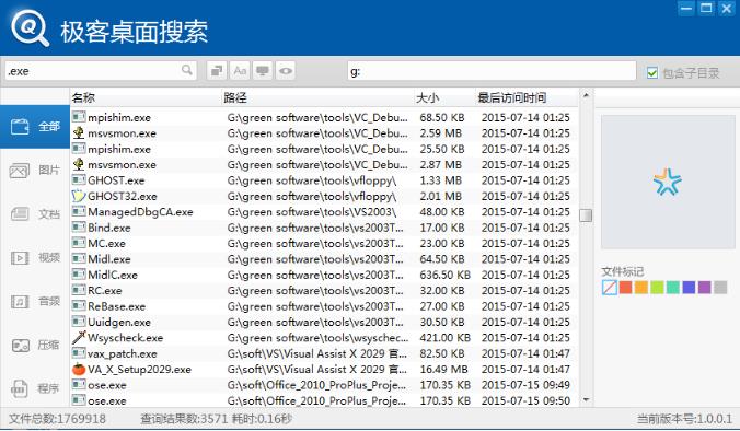 极客桌面搜索中文正式版免费下载_官方电脑版下载