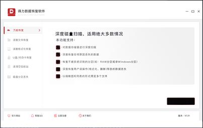 得力数据恢复软件官方正式版免费下载_绿色中文版下载
