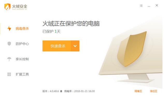 火绒互联网安全软件 v4.0.67.1官方版免费下载_绿色免费版下载