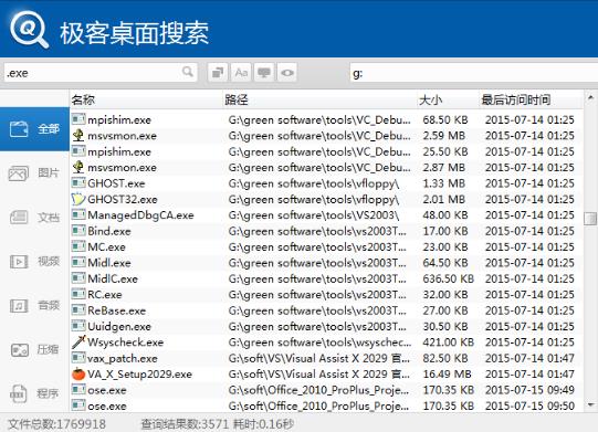 极客桌面搜索官方中文版下载_绿色正式版免费下载