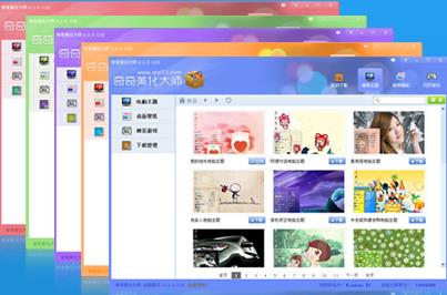 奇奇美化大师中文正式版免费下载_官方免费版下载