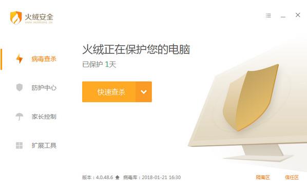 火绒互联网安全软件 v4.0.66.17官方版免费下载_绿色免费版下载