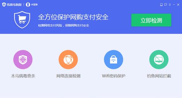 钱盾电脑中文版下载_官方正式版免费下载