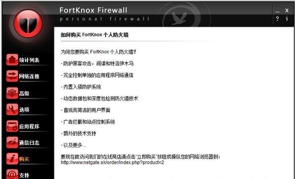 FortKnox Personal Firewall v22.0.540.0中文版下载_绿色版免费下载