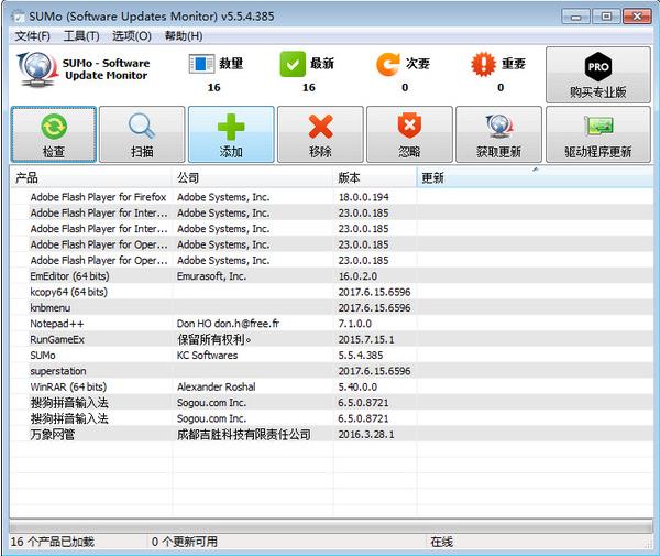 SUMo(软件更新工具)最新中文版下载_绿色版免费下载