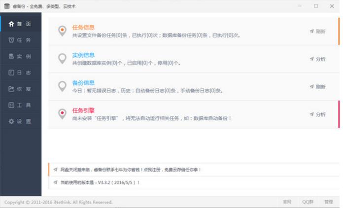 睿备份下载_睿备份 v4.1.0官方版免费下载