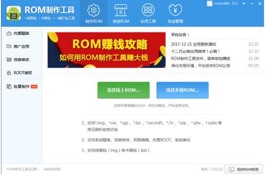 ROM�������� v1.0.0.32�ٷ����������_������ɫ���������