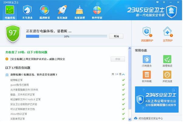 2345��ȫ��ʿ�ٷ����°�����_��ɫ���������