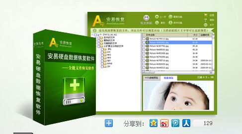 安易硬盘数据恢复软件官方版下载_安易硬盘数据恢复软件最新版
