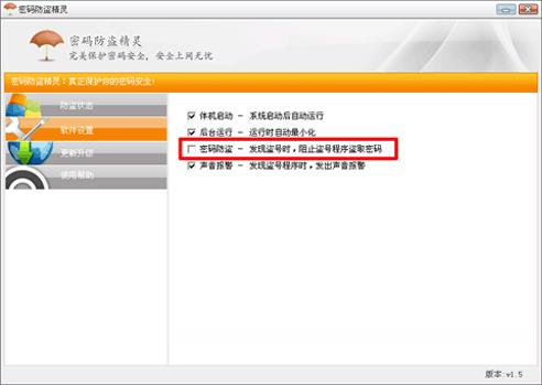 密码防盗精灵官方版下载_密码防盗精灵最新版