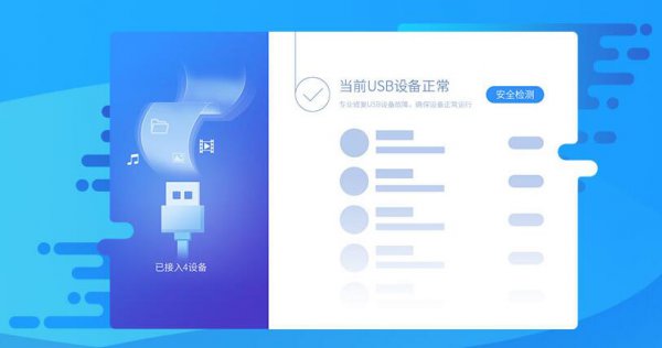 USB宝盒2018官方版下载_USB宝盒绿色版