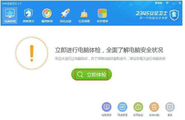 2345��ȫ��ʿ�ٷ���ǿ������_��ɫ��ʽ���������