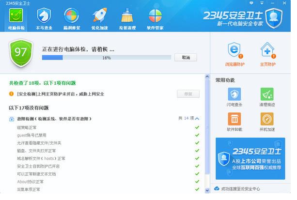 2345安全卫士官方正式版免费下载_绿色免费版下载