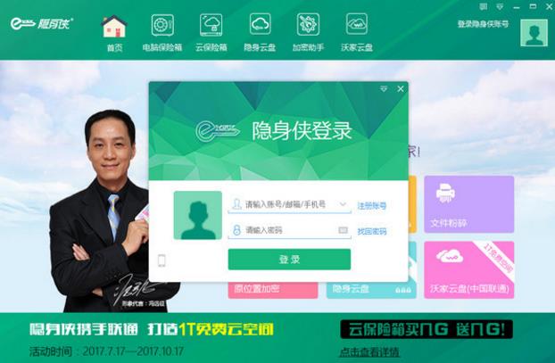 隐身侠免费正式版免费下载_官方绿色版免费下载