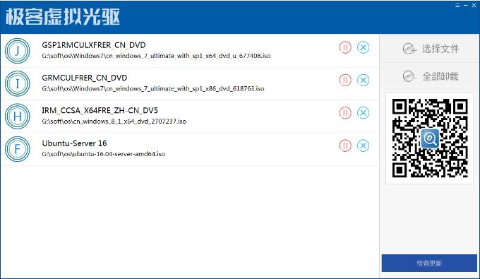 极客虚拟光驱PC正式版免费下载_官方免费版下载