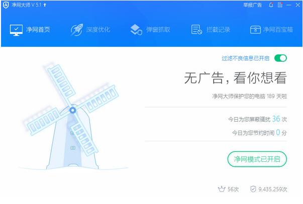 ADSafe净网大师电脑正式版免费下载_绿色免费版下载