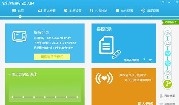 绿色童年官方免费版下载_PC正式版免费下载