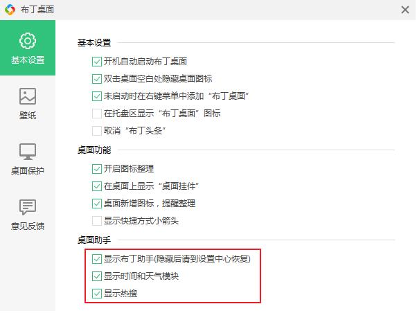 布丁桌面官方正式版免费下载_PC绿色版免费下载