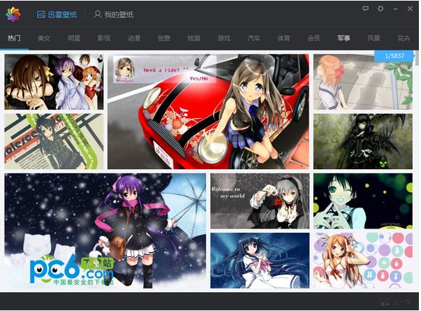 迅雷壁纸官方中文版下载_绿色正式版免费下载