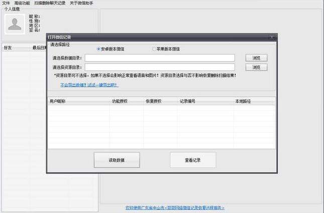 微信记录恢复助手绿色免费版下载_官方正式版免费下载