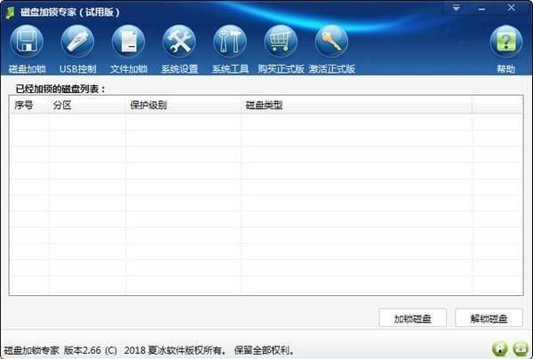 磁盘加锁专家官方正式版免费下载_免费绿色版免费下载