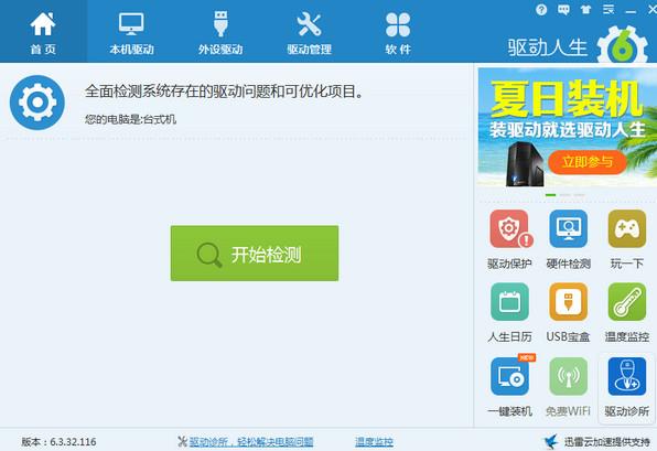 驱动人生官方标准版下载_绿色正式版免费下载