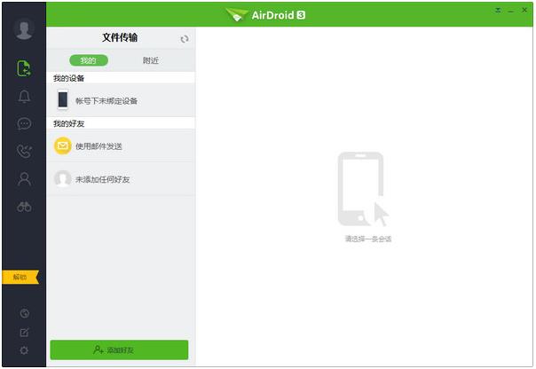 airdroid3��ɫ���԰�����_�ٷ���ʽ���������