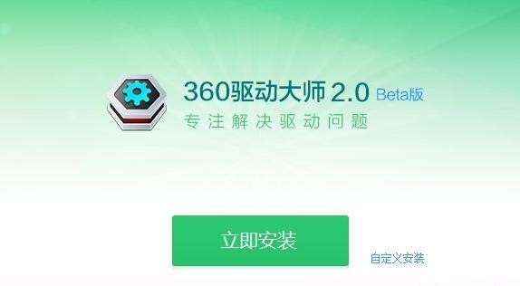 360驱动大师官方正式版免费下载_绿色PC版下载