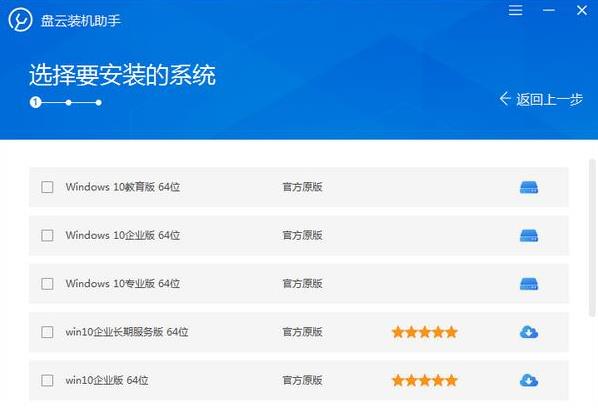 盘云装机助手官方中文版下载_绿色免费版下载