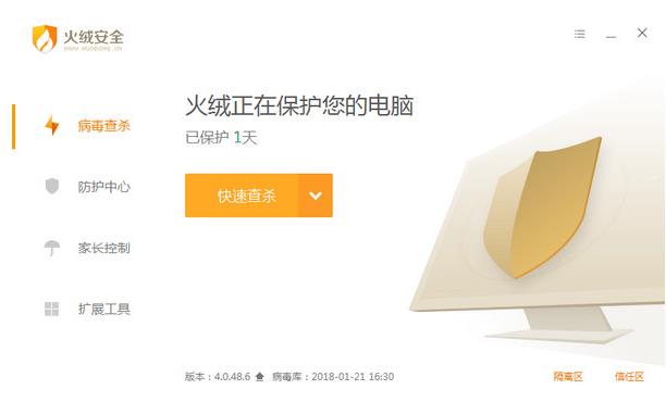 火绒安全软件2018官方版免费下载_绿色免费版下载