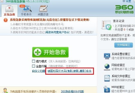 360ϵͳ������64λPC���԰��������_v5.1.0.1205�ٷ����������