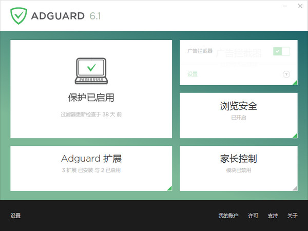 adguard广告拦截软件免费版下载_官方版免费下载