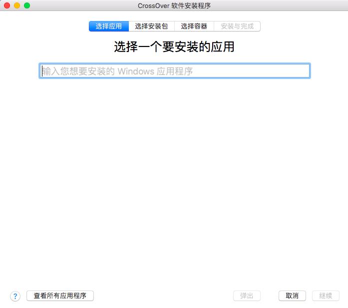 CrossOver�ٷ���V17.1