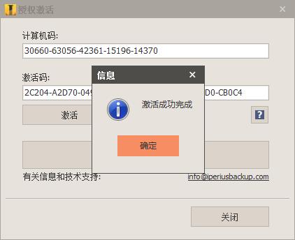 ���ݱ��ݹ���v5.4.5����ע�������