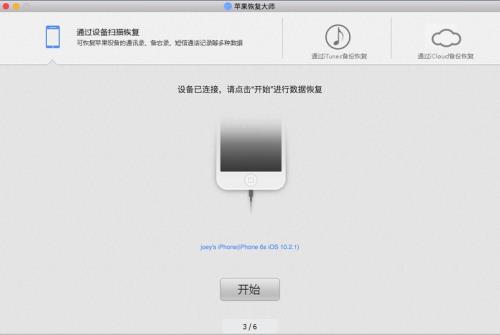 苹果恢复大师Mac版下载 苹果恢复大师Mac版下载