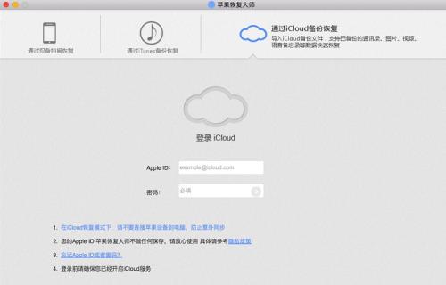 苹果恢复大师Mac版下载 苹果恢复大师Mac版下载