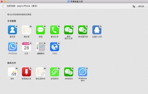 苹果恢复大师Mac版下载 苹果恢复大师Mac版下载