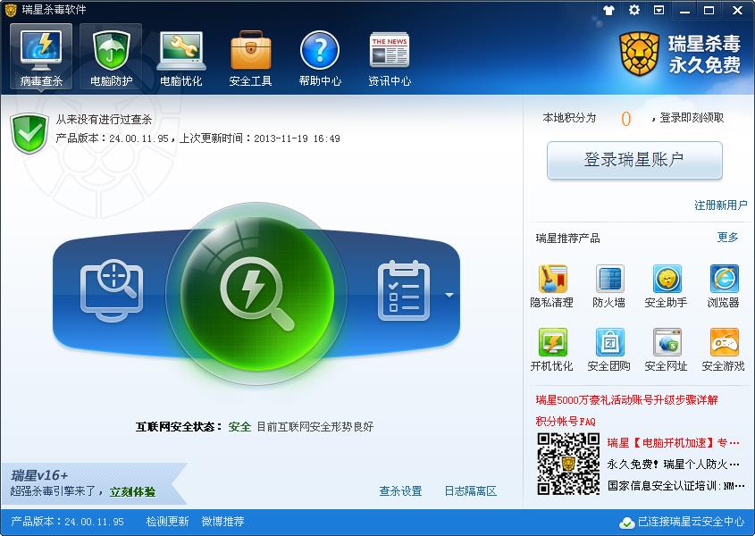 瑞星杀毒软件V17免费版下载_2018官方永久免费绿色版免费下载