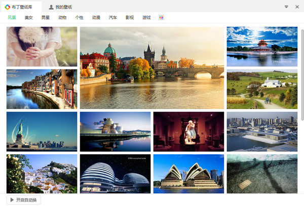 布丁桌面电脑版2018下载_官方版免费下载