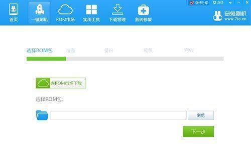 奇兔刷机最新PC版下载_绿色免费版下载