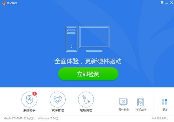 驱动精灵万能网卡版离线版下载_2018官方版本免费下载