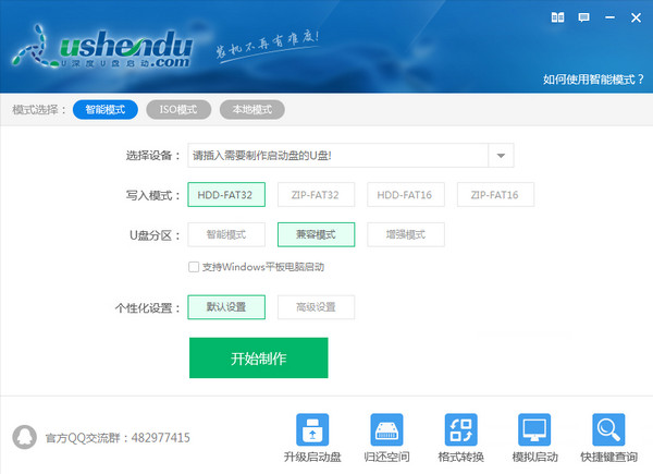 U深度U盘启动盘制作工具v5.0.18.123官方版免费下载_U盘启动盘做系统教程